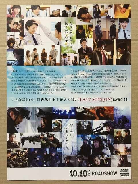映画 図書館戦争 The Last Mission チラシ10枚 岡田准一 V6 タレントグッズ 新品 中古のオークション モバオク No 映画 図書館戦争 The Last Mission チラシ10枚 岡田准一 V6 タレントグッズ 新品 中古のオークション モバオク No
