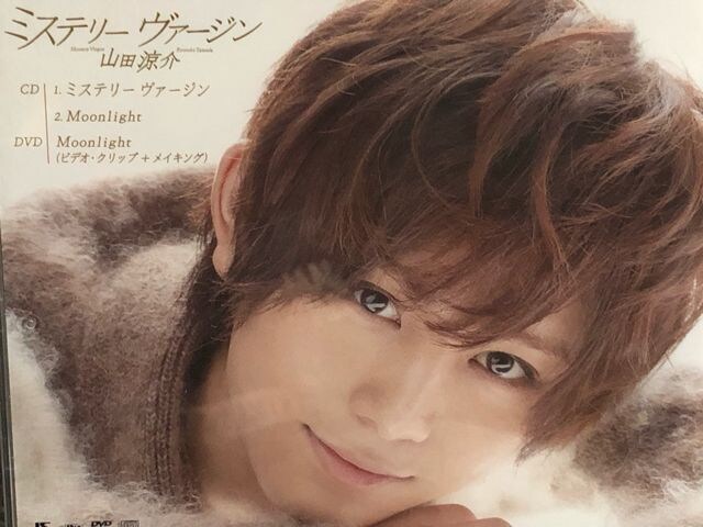 激安 超レア 山田涼介 ミステリーヴァージン 初回盤2 Cd Dvd タレントグッズ 新品 中古のオークション モバオク 激安 超レア 山田涼介 ミステリーヴァージン 初回盤2 Cd Dvd タレントグッズ 新品 中古のオークション モバオク
