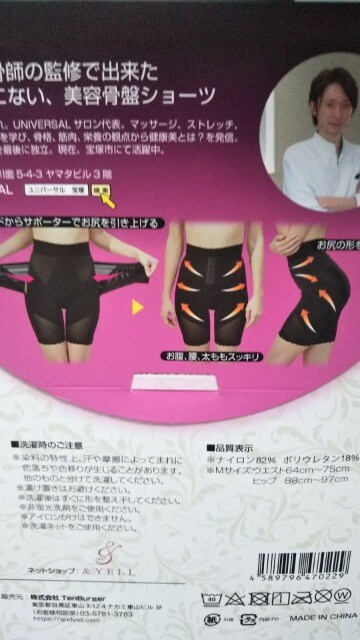 新品未使用 マジカルシェリー M 骨盤ベルト ショーツ 補正下着 女性ファッション 新品 中古のオークション モバオク 新品未使用 マジカルシェリー M 骨盤ベルト ショーツ 補正下着 女性ファッション 新品 中古のオークション モバオク
