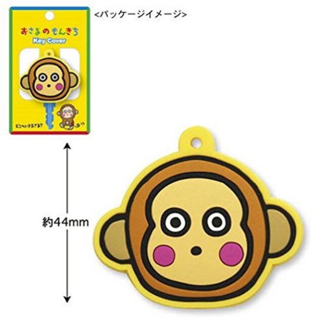 鍵をオシャレに変身おさるのもんきち キーカバー キーキャップ ラバー 新品 中古のオークション モバオク 鍵をオシャレに変身おさるのもんきち キーカバー キーキャップ ラバー 新品 中古のオークション モバオク