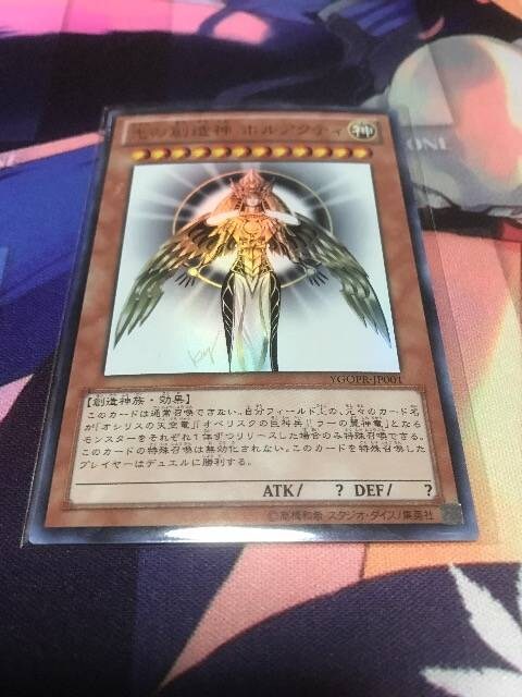 抽選限定 光の創造神 ホルアクティ 美品 新品 中古のオークション モバオク 抽選限定 光の創造神 ホルアクティ 美品 新品 中古のオークション モバオク