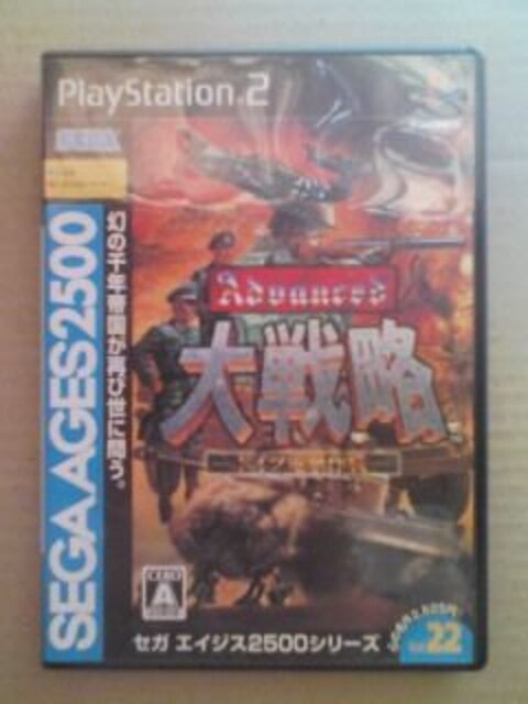 セガエイジスvol 22 アドバンスド大戦略 バグ修正版 新品 中古のオークション モバオク セガエイジスvol 22 アドバンスド大戦略 バグ修正版 新品 中古のオークション モバオク