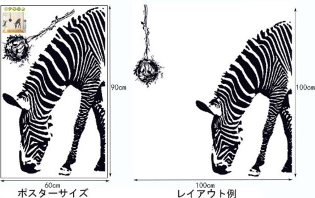 しまうま ウォールステッカー 壁紙 シール ゼブラ インテリア ライフ 新品 中古のオークション モバオク No