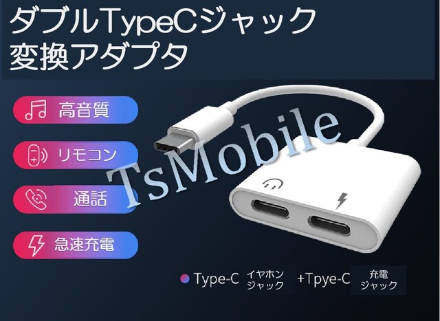 Usb Type C イヤホンと充電コネクター イヤホン 変換アダプタ 家電 Av 新品 中古のオークション モバオク Usb Type C イヤホンと充電コネクター イヤホン 変換アダプタ 家電 Av 新品 中古のオークション モバオク