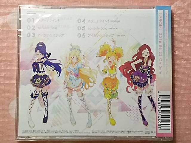 Cd アイカツスターズ スタートライン Episode Solo Aikatsu Stars カード付 新品 中古のオークション モバオク